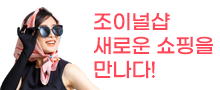 조이널샵