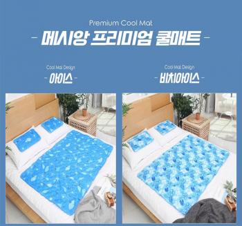메시앙 프리미엄 쿨매트 더블세트