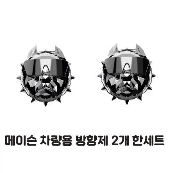 메이슨 차량용 방향제 2개