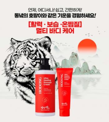 방영학 호동 울트라 히팅 마사지크림 100ml (활력, 보습, 온찜질, 근육통 크림)